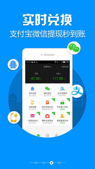 学生赚app官网下载-学生赚app赚钱红包软件(签到送Q币)v9.93下载