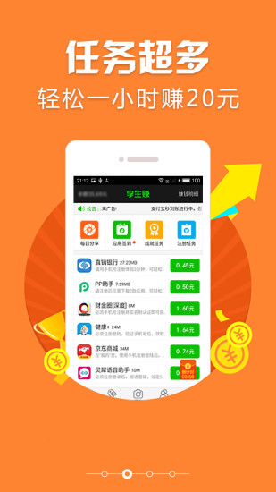 学生赚app官网下载-学生赚app赚钱红包软件(签到送Q币)v9.93下载