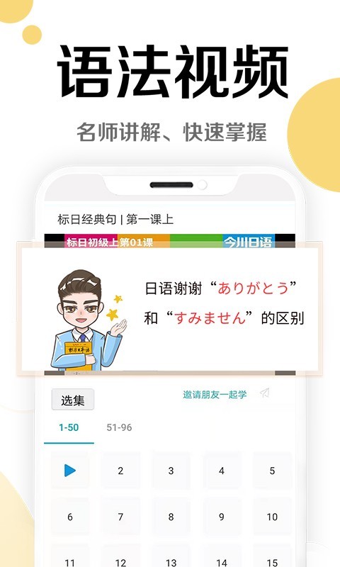 今川日语app最新版下载-今川日语app官方安卓版下载v8.2.6