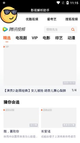 影视解析助手app破解版下载_影视解析助手app去广告vip会员版下载v3.0 截图1