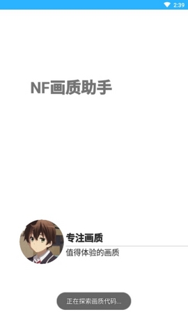 南枫NF画质助手最新app下载_南枫NF画质助手免费版下载v1.1 安卓版 运行截图3