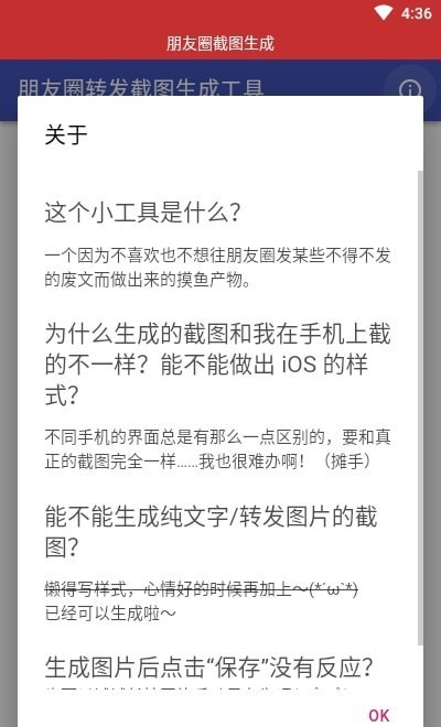 朋友圈截图生成器破解版下载_朋友圈截图生成工具免费版下载v1.0