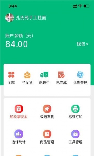 简禾供货商app下载_简禾供货商手机版下载v1.2.8 安卓版 运行截图2