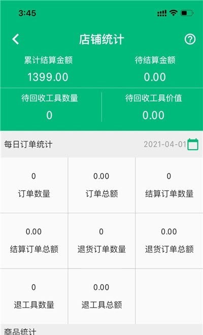 简禾供货商app下载_简禾供货商手机版下载v1.2.8 安卓版 运行截图1