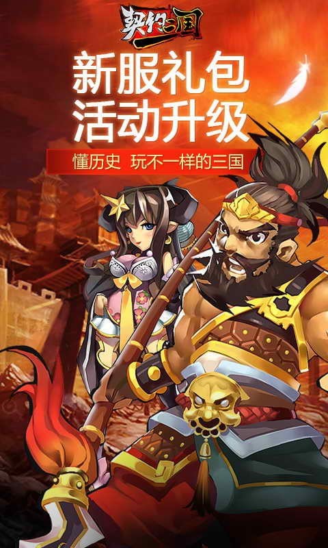 契约三国手游免费版下载_契约三国最新版下载v1.1.0.0 安卓版 运行截图1