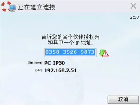 TrustViewer最新破解版下载_TrustViewer中文版下载v2.7.2 运行截图3