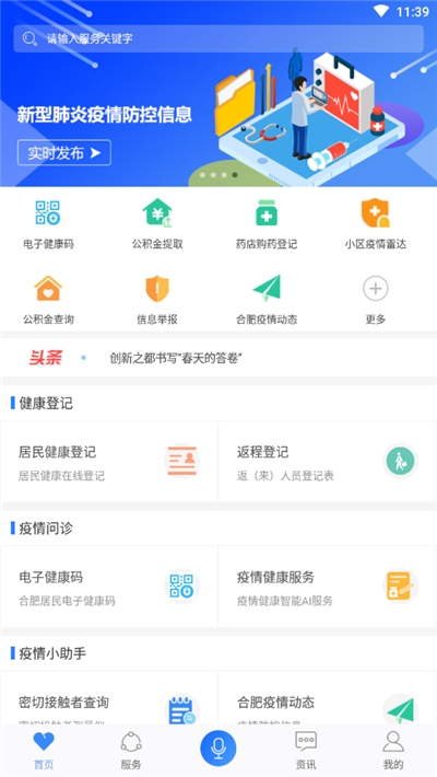 豫事通河南健康码app下载_豫事通手机最新版下载v6.2.4 安卓版 运行截图1