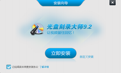 光盘刻录大师电脑版下载_光盘刻录大师 v10.1 最新版下载 运行截图1