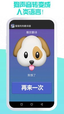 我的猫猫狗狗翻译器中文版下载_我的猫猫狗狗翻译器安卓版下载v1.9 安卓版 运行截图3