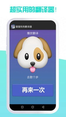 我的猫猫狗狗翻译器中文版下载_我的猫猫狗狗翻译器安卓版下载v1.9 安卓版 运行截图1