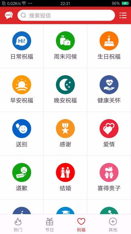 2022新年祝福短信下载_2022年新春祝福短信app下载v2.7.6 安卓版 运行截图3