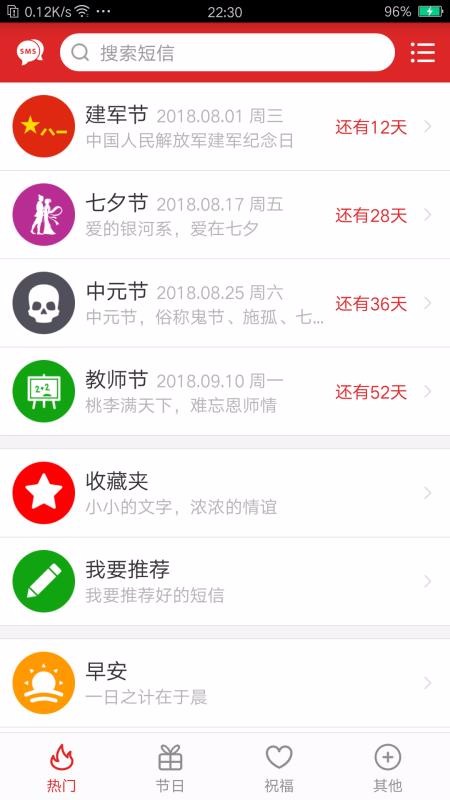 2022新年祝福短信下载_2022年新春祝福短信app下载v2.7.6 安卓版 运行截图4