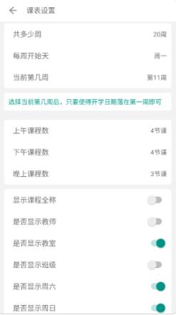 极简课表app免费版下载_极简课表2022版下载v1.0.1 安卓版 运行截图3