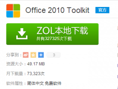 office 2010如何激活,小编教你如何激活office 2010