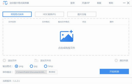 迷你图片格式转换器官网版下载_迷你图片格式转换器 v1.1.2.2 最新版下载 运行截图1