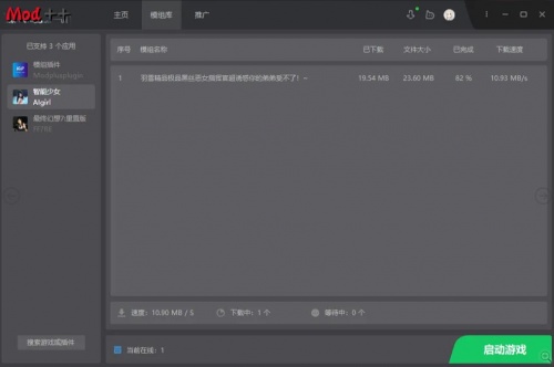 MOD++万能模组管理器下载_MOD++万能模组管理器最新免费最新版v2.3.3 运行截图3