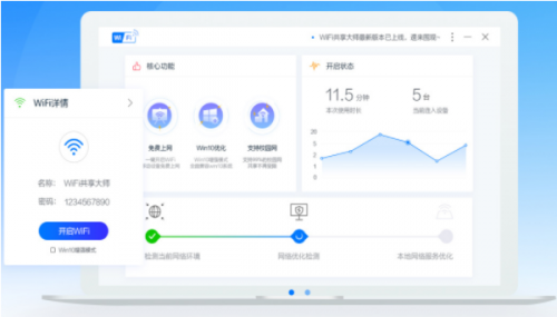 WiFi共享大师最新版下载_WiFi共享大师 v3.0.0.6 电脑版下载 运行截图1