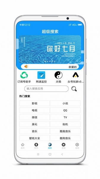 U乐应用免费版下载安装_U乐应用app最新版下载v2.0 安卓版 运行截图2