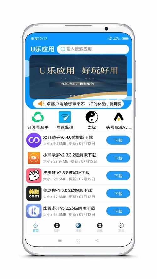 U乐应用免费版下载安装_U乐应用app最新版下载v2.0 安卓版 运行截图1