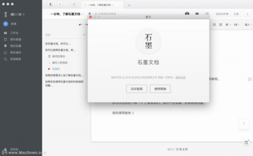 石墨文档官网下载_石墨文档 v2.5.5 最新版下载 运行截图1