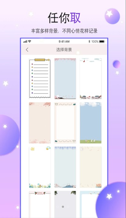 paper手账本最新版下载_paper手账本手机版下载v1.2 安卓版 运行截图2