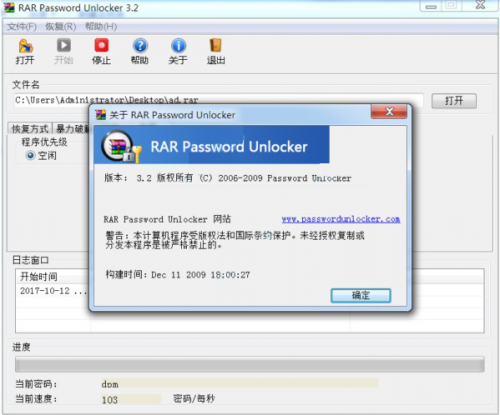 RAR Password Unlocker中文版下载_RAR Password Unlocker(忘记rar密码破解工具) v5.0 破解版下载 运行截图1