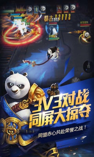 功夫熊猫游戏(最新)-功夫熊猫手游正版 运行截图1