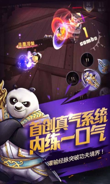 功夫熊猫游戏(最新)-功夫熊猫手游正版 运行截图2