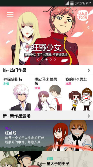 Naver漫画翻译版下载_Naver漫画中文版app下载v1.31.1 安卓版 运行截图1