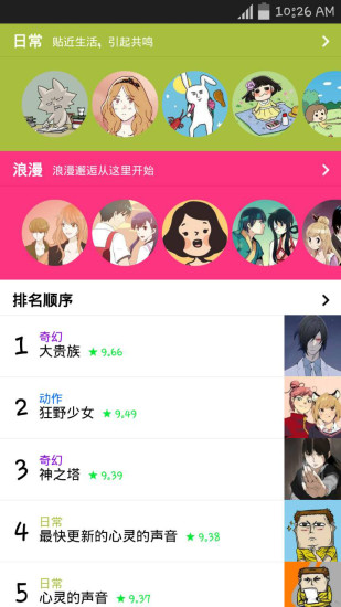 Naver漫画翻译版下载_Naver漫画中文版app下载v1.31.1 安卓版 运行截图3