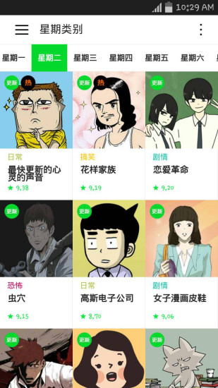 Naver漫画翻译版下载_Naver漫画中文版app下载v1.31.1 安卓版 运行截图2