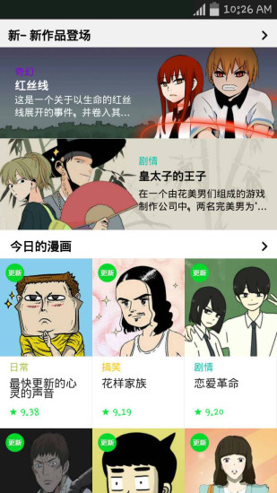 Naver漫画翻译版下载_Naver漫画中文版app下载v1.31.1 安卓版 运行截图4