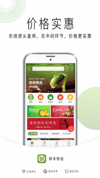 鲜丰物语app下载_鲜丰物语最新版下载v1.0.8 安卓版 运行截图2