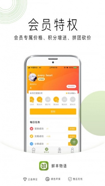 鲜丰物语app下载_鲜丰物语最新版下载v1.0.8 安卓版 运行截图3