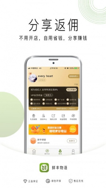 鲜丰物语app下载_鲜丰物语最新版下载v1.0.8 安卓版 运行截图1