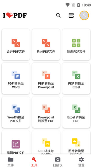 iLovePDF高级破解版下载_iLovePDFa文件编辑工具全功能解锁免登录版下载v3.0.9