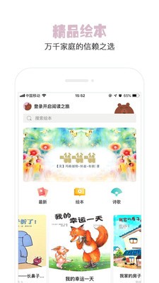 美妈讲绘本app破解版下载_美妈讲绘本app免付费破解版下载v1.5.1