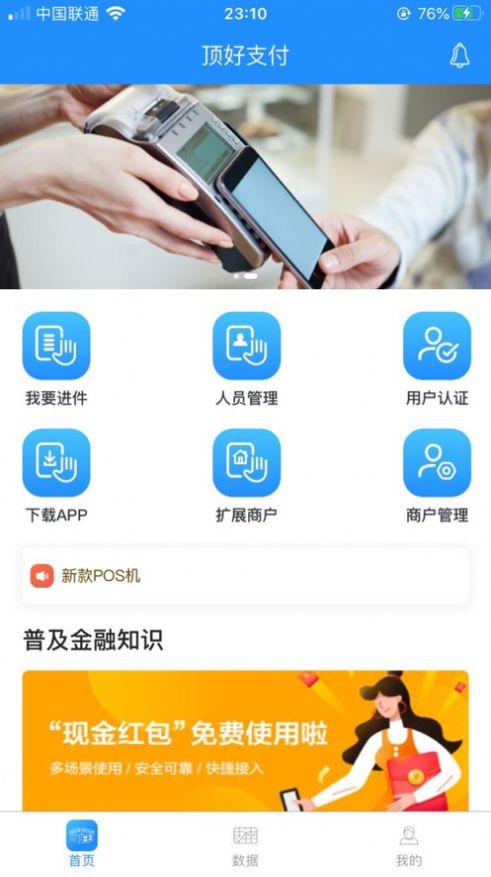 顶好支付最新app下载_顶好支付手机版下载v1.0.0 安卓版 运行截图1