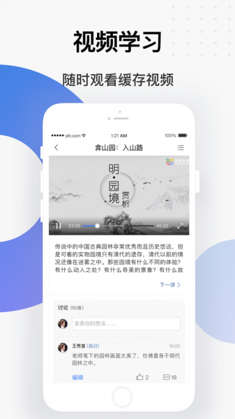 学堂云网络教学平台app下载_学堂云最新版下载v1.1.6 安卓版 运行截图2