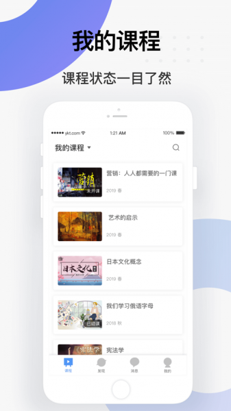 学堂云网络教学平台app下载_学堂云最新版下载v1.1.6 安卓版 运行截图4