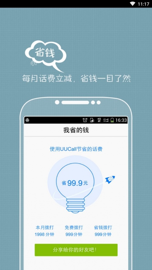 UUCall网络电话app最新版下载_UUCall网络电话app官方安卓版下载v2.2.8