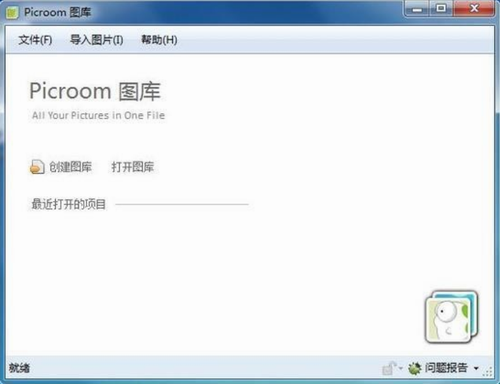 Picroom最新版下载_Picroom(图片加密软件) v2.0 官网版下载 运行截图1