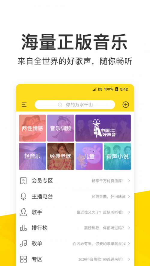 酷我音乐盒app最新版下载_酷我音乐盒app官方安卓版下载v10.0.5.1