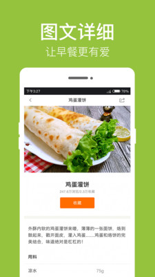 早餐食谱app最新版下载_早餐食谱app官方安卓版下载v3.2.8