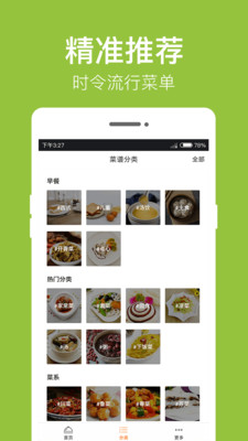 早餐食谱app最新版下载_早餐食谱app官方安卓版下载v3.2.8