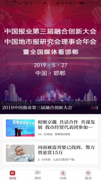 新邯郸app最新版下载_新邯郸app官方安卓版下载v1.2.7