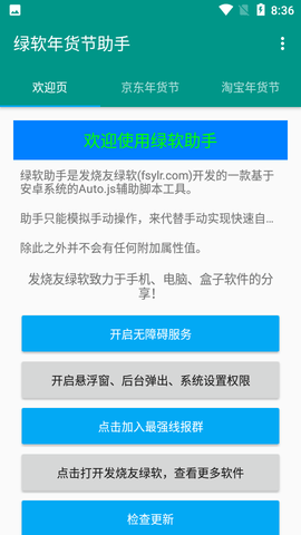 绿软年货节助手手机版下载_绿软年货节助手安卓免费版下载v1.0.0 安卓版 运行截图3