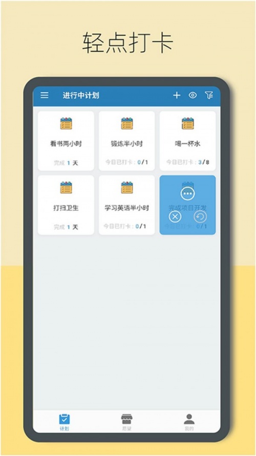 趣计划app破解版下载_趣计划app永久vip破解版下载v2.0.0