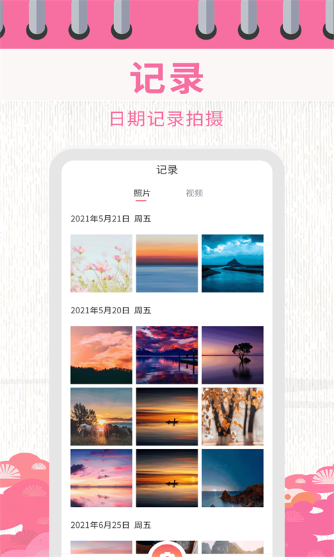 日历相机手机app下载_日历相机免费版下载v1.0.0 安卓版 运行截图2