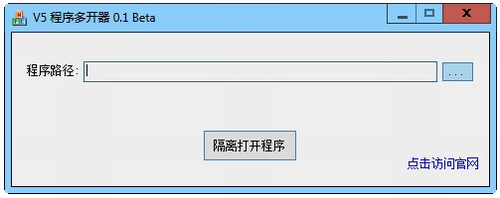 v5程序多开器官网版下载_v5程序多开器 v0.1 免费版下载 运行截图1